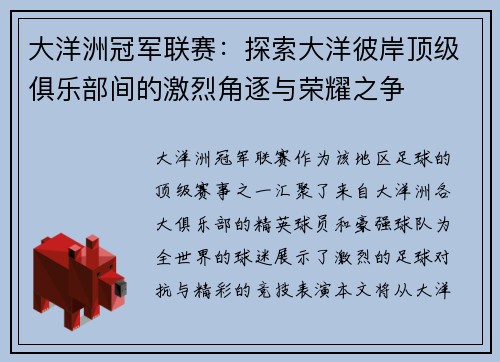 大洋洲冠军联赛:探索大洋彼岸顶级俱乐部间的激烈角逐与荣耀之争 大洋洲冠军联赛:探索大洋彼岸顶级俱乐部间的激烈角逐与荣耀之争
