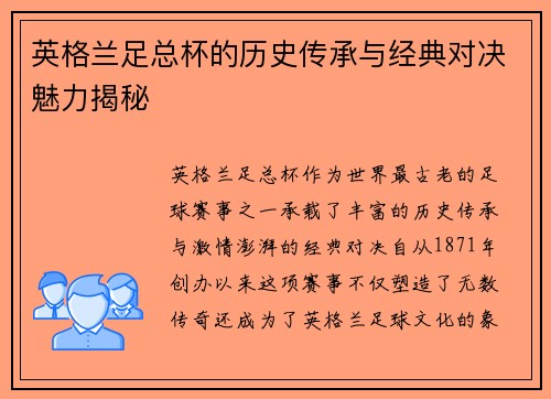 英格兰足总杯的历史传承与经典对决魅力揭秘 英格兰足总杯的历史传承与经典对决魅力揭秘