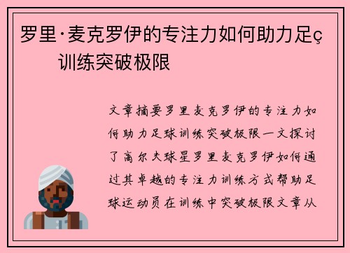 罗里·麦克罗伊的专注力如何助力足球训练突破极限 罗里·麦克罗伊的专注力如何助力足球训练突破极限
