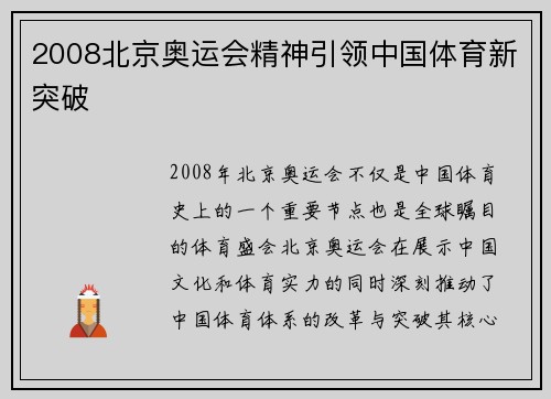 2008北京奥运会精神引领中国体育新突破 2008北京奥运会精神引领中国体育新突破