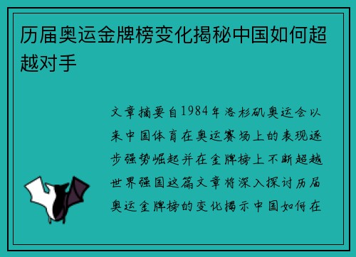 历届奥运金牌榜变化揭秘中国如何超越对手 历届奥运金牌榜变化揭秘中国如何超越对手